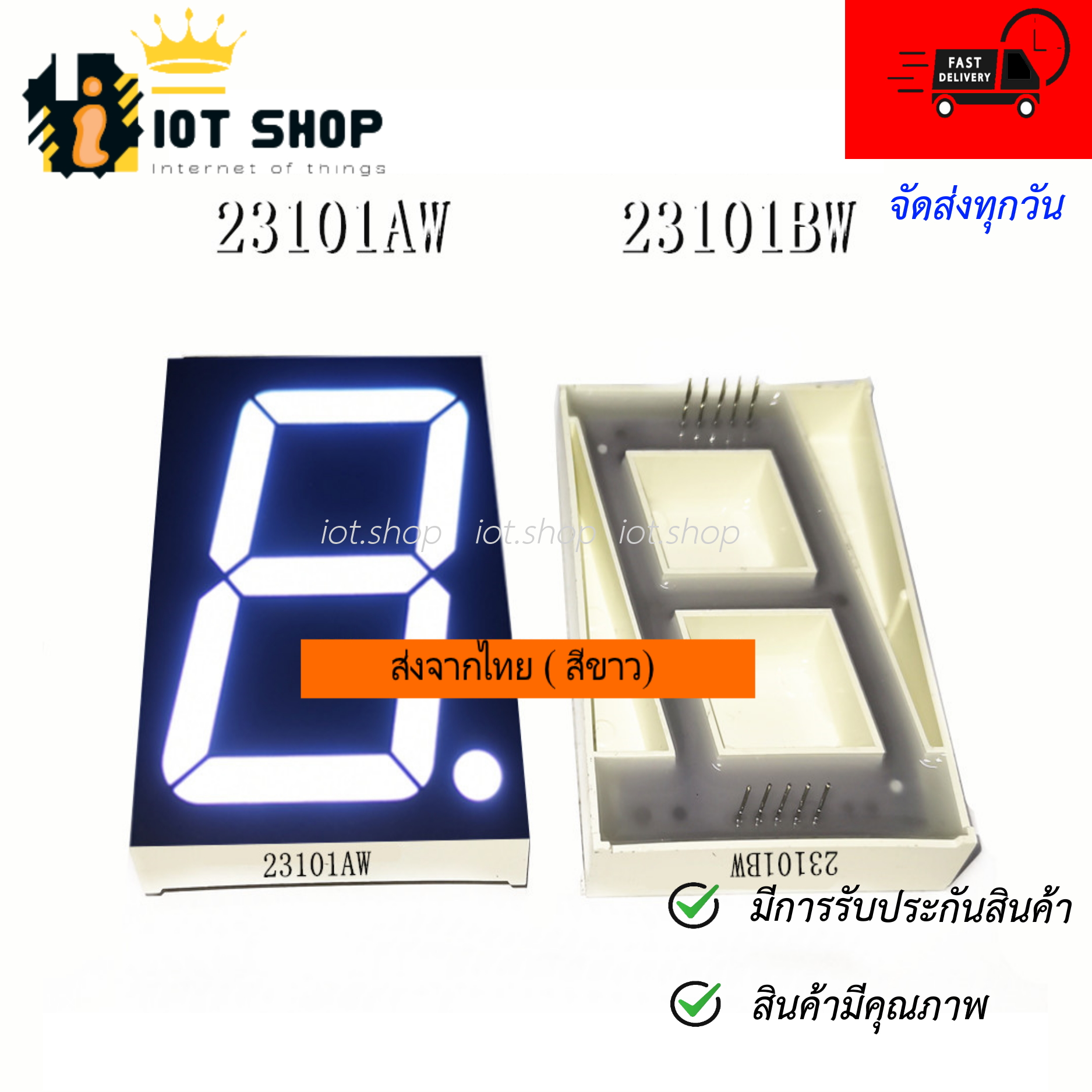 7 Segment 2.3" Common Anode/ Cathode (ไฟบวกร่วม/ไฟลบร่วม สีแดง/เขียว/น้ำเงิน/ขาว) 23101DH/23101CH