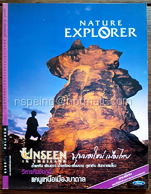 Nature Explorer Vol.41 / May 2003