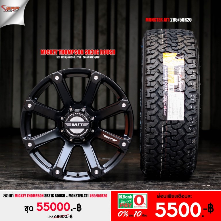 ล้อแท้ MICKEY THOMPSON ROUSH ขอบ20 พร้อมยาง จ่ายแค่ 5500 เท่านั้น