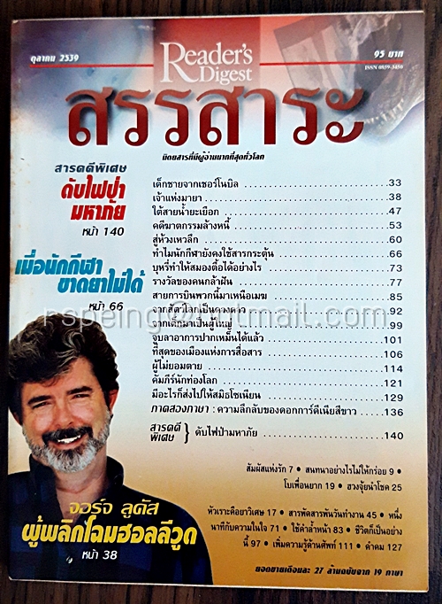 รีดเดอร์ส ไดเจสท์ สรรสาระ ตุลาคม 2539