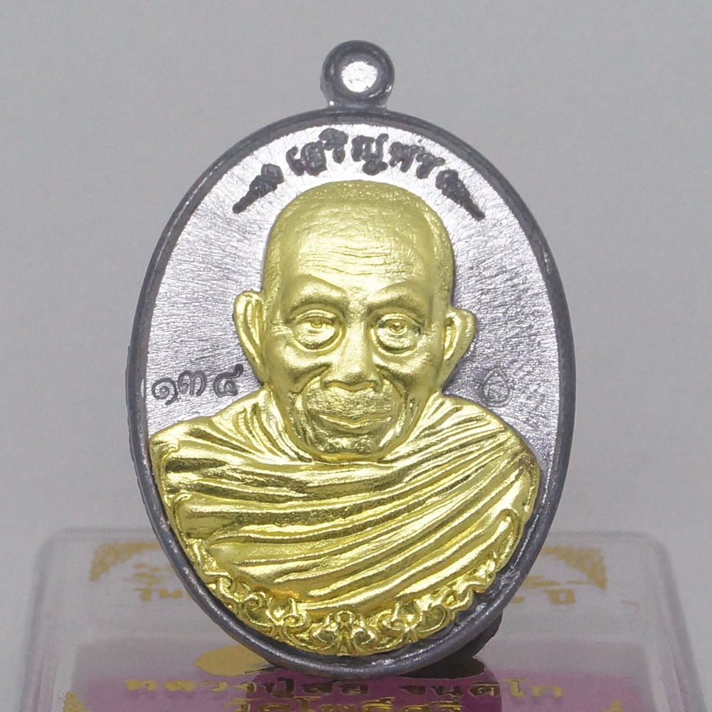 เหรียญเจริญพรบน ครึ่งองค์ รุ่นแรก ที่ระฤก ๑๑๓ ปี หลวงปู่สอ ขันติโก วัดโพธิ์ศรี จ.นครพนม พ.ศ. ๒๕๖๑ เนื้อตะกั่ว หน้ากากทองระฆัง
