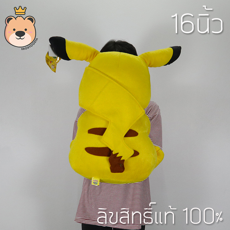 ตุ๊กตา ปิกาจู Size 16นิ้ว ลิขสิทธิ์แท้ 100% ตุ๊กตาฟิกเกอร์ โปเกม่อน - Pikachu ลิขสิทธิ์แท้ Pokemon