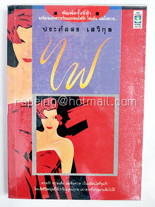 ไฟ