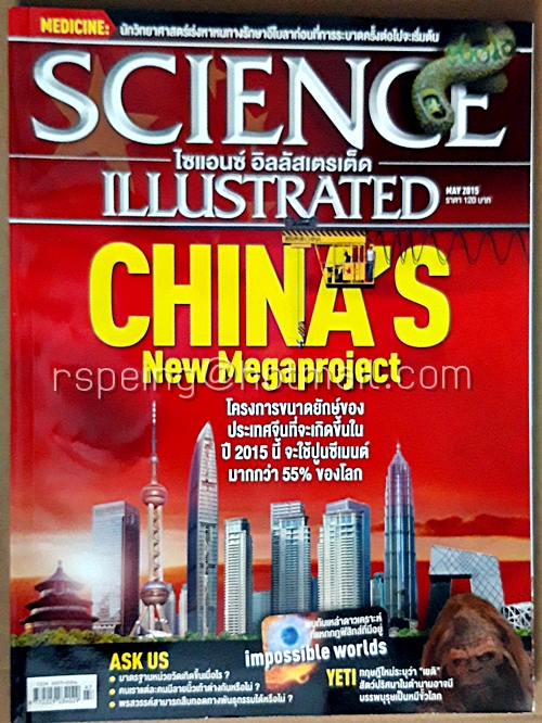 Science Illustrated ไซแอนซ์ อิลลัสเตรเต็ด May No.47/2015