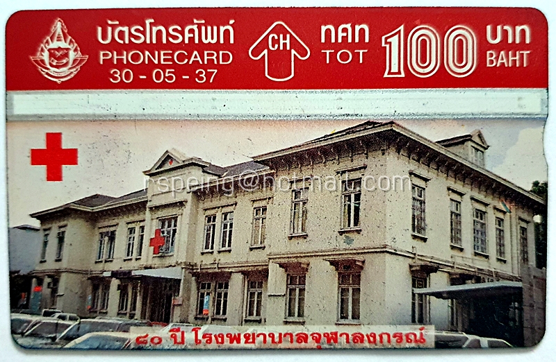 บัตรโทรศัพท์ ทศท. 80 ปี โรงพยาบาลจุฬาลงกรณ์ 30-05-37
