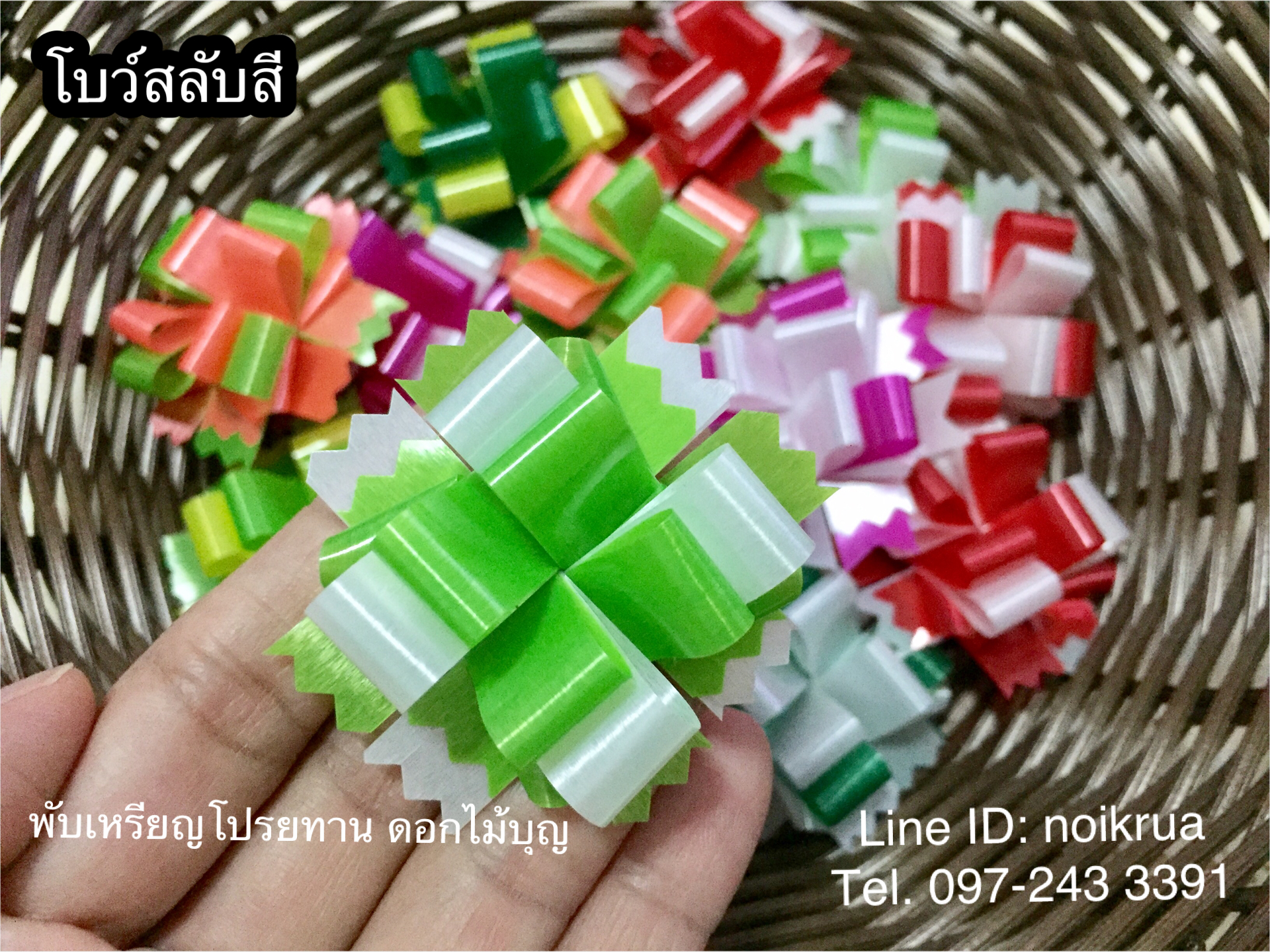 โบว์สลับสี