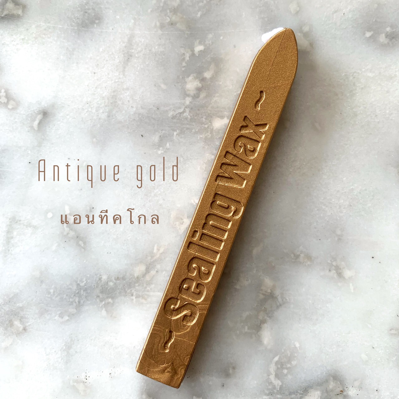 Antique Gold sealing wax (แอนทึค โกล)