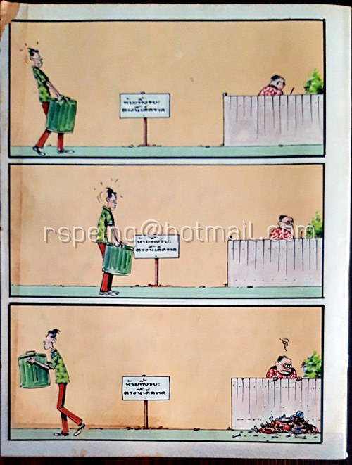 การ์ตูนมหาสนุก ปีที่ 10 ฉบับที่ 9 ประจำเดือน พฤษภาคม 2528 (ปักษ์แรก)