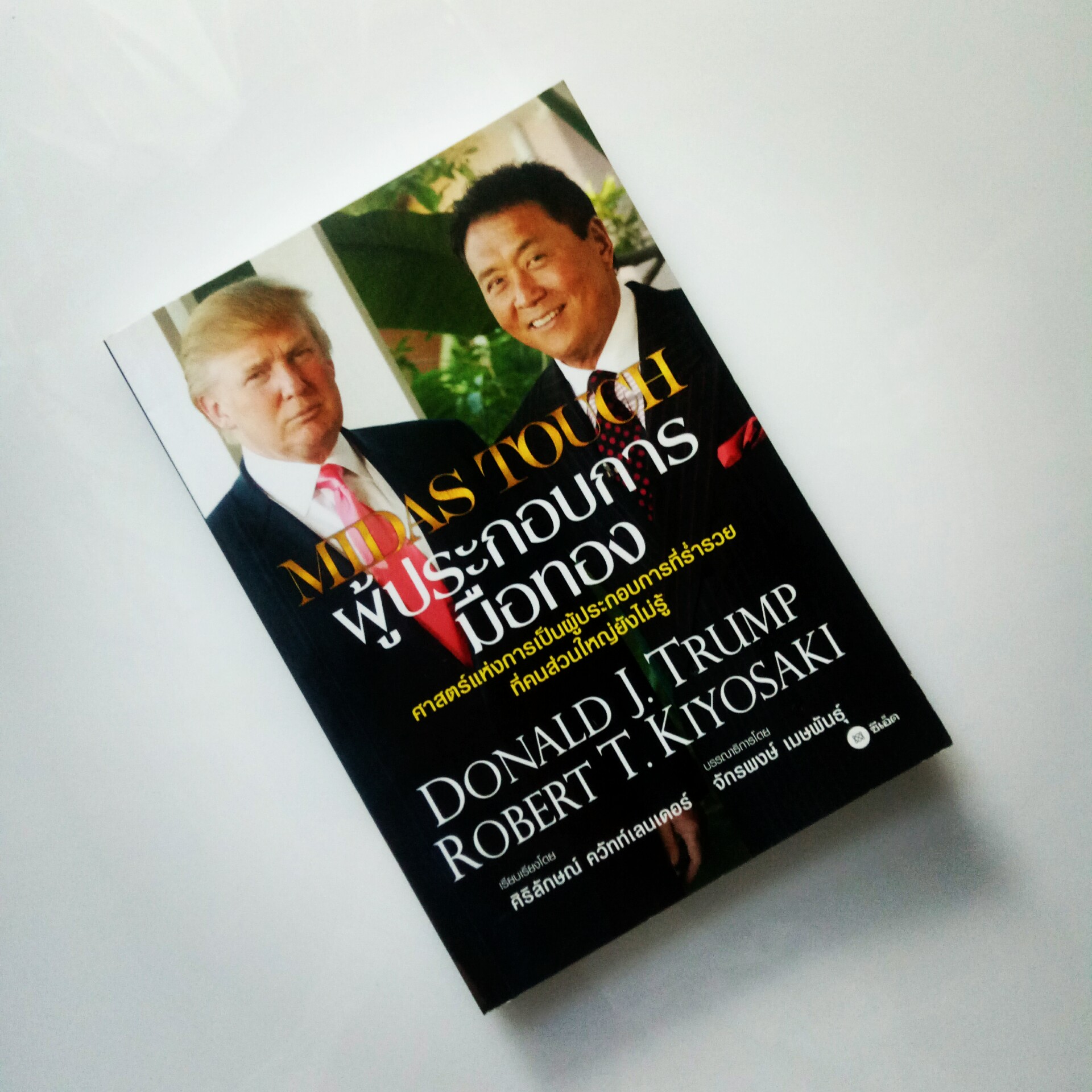 ผู้ประกอบการมือทอง