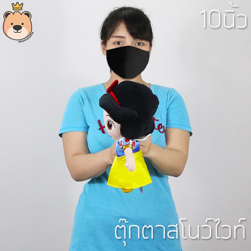 ตุ๊กตา สโนไวท์ size 10นิ้ว Disney princess ลิขสิทธิ์แท้100% ตุ๊กตา เจ้าหญิงดิสนีย์ (แพ็คกล่องส่ง)