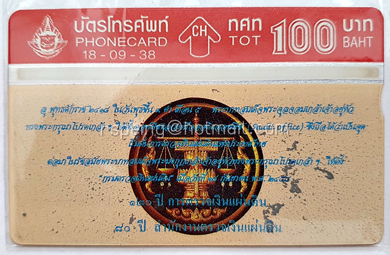 บัตรโทรศัพท์ ทศท. 80 ปี สำนักงานตรวจเงินแผ่นดิน 18-09-38