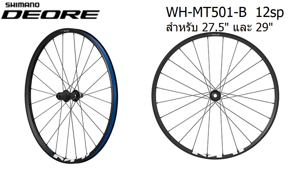 Shimano ชุดล้อ Deore 12sp WH MT501-B ขนาด 27.5 และ 29" carbon-alloy BOOST