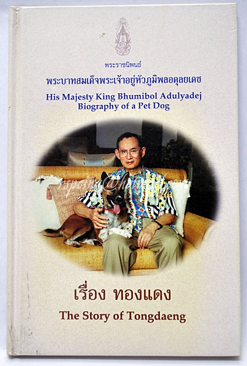 เรื่อง ทองแดง พระราชนิพนธ์ พระบาทสมเด็จพระเจ้าอยู่หัวภูมิพลอดุลยเดช