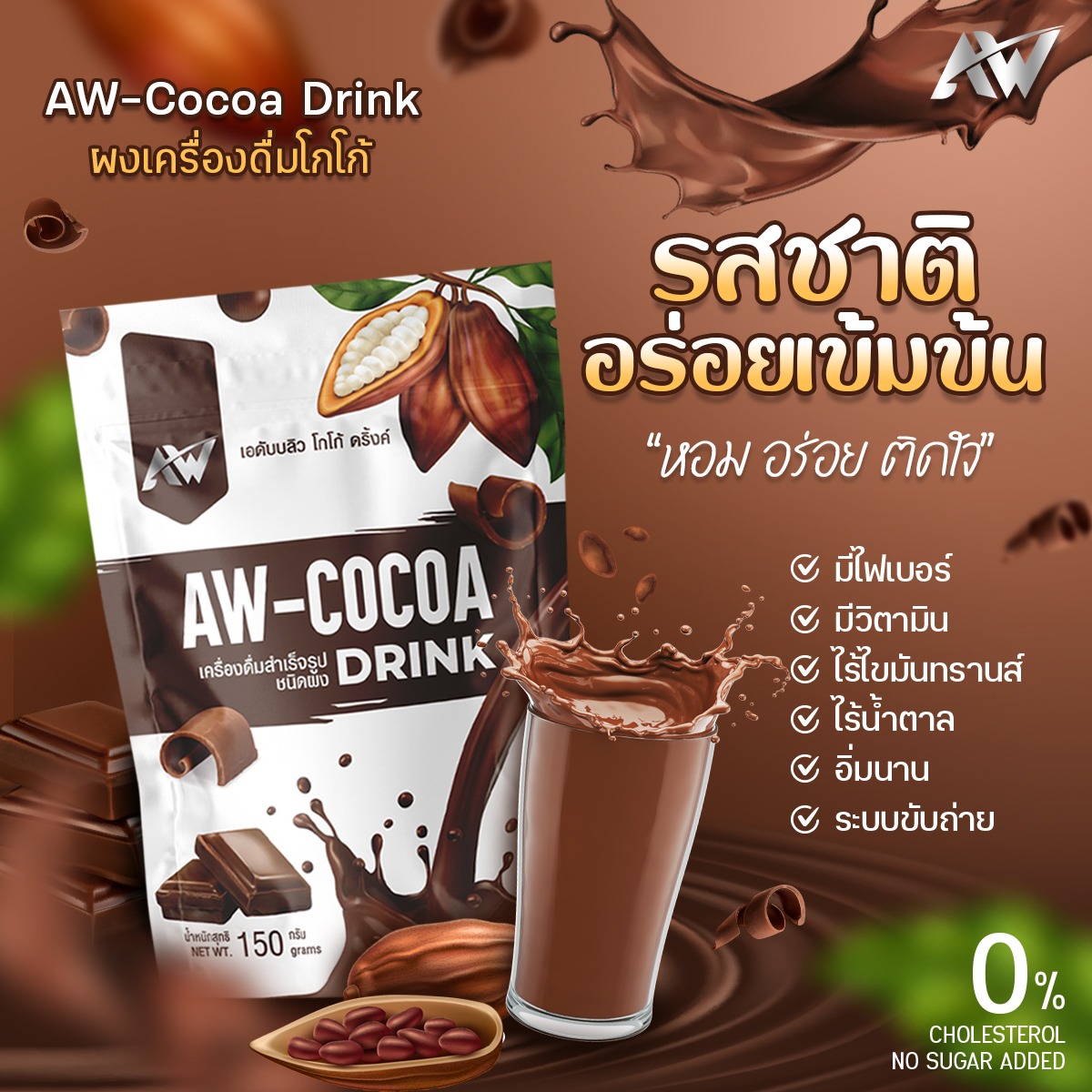 AW COCOA FIBER DRINK