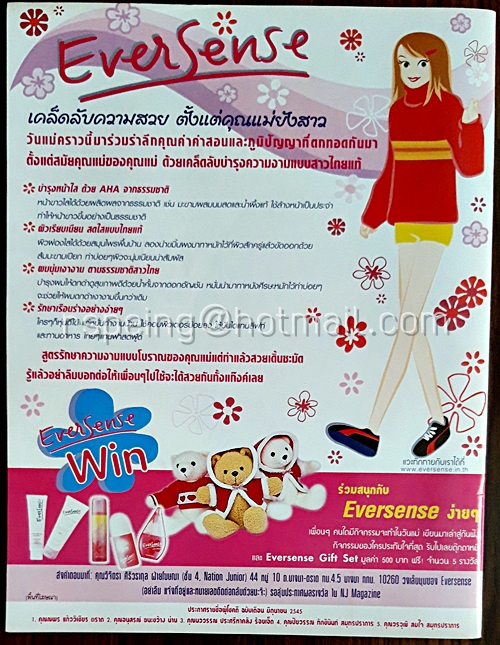 Nation Junior Magazine Vol.11 Issue 241 Aug 15-31, 2545