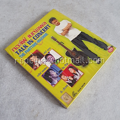 VCD ทอล์กโชว์ กอล์ฟ เบญจพล Talk in Concert (The Parttime-Machine)