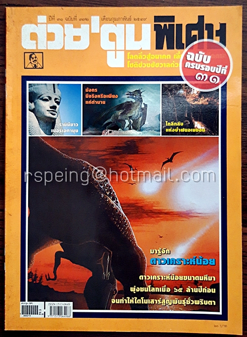 ต่วยตูน พิเศษ ปีที่ 31 ฉบับที่ 372 กุมภาพันธ์ 2549