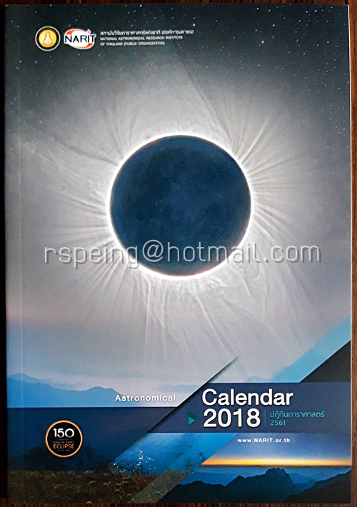 ปฏิทินดาราศาสตร์ 2561 Astronomical Calendar 2018