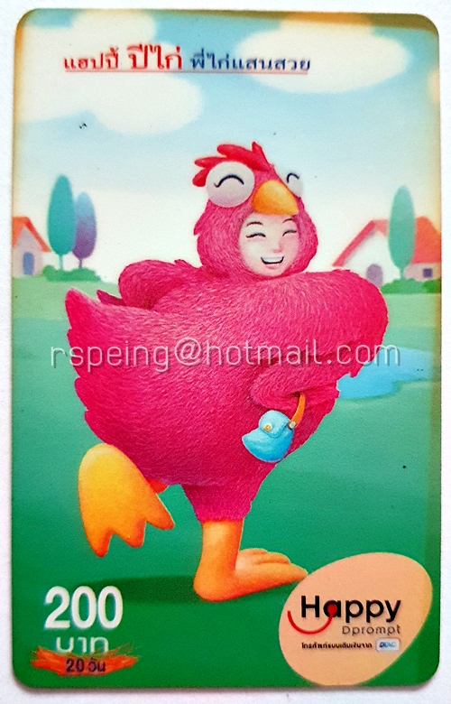 บัตรเติมเงิน Happy Dtac : แฮปปี้ปีไก่ แม่ไก่แสนสวย