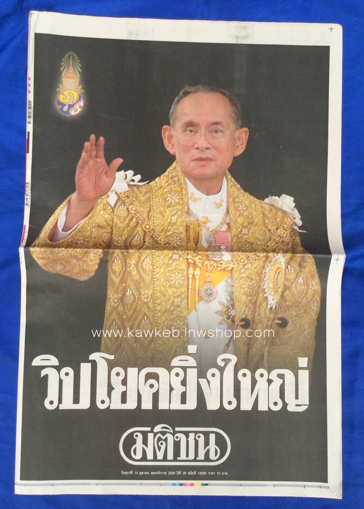 หนังสือพิมพ์มติชน