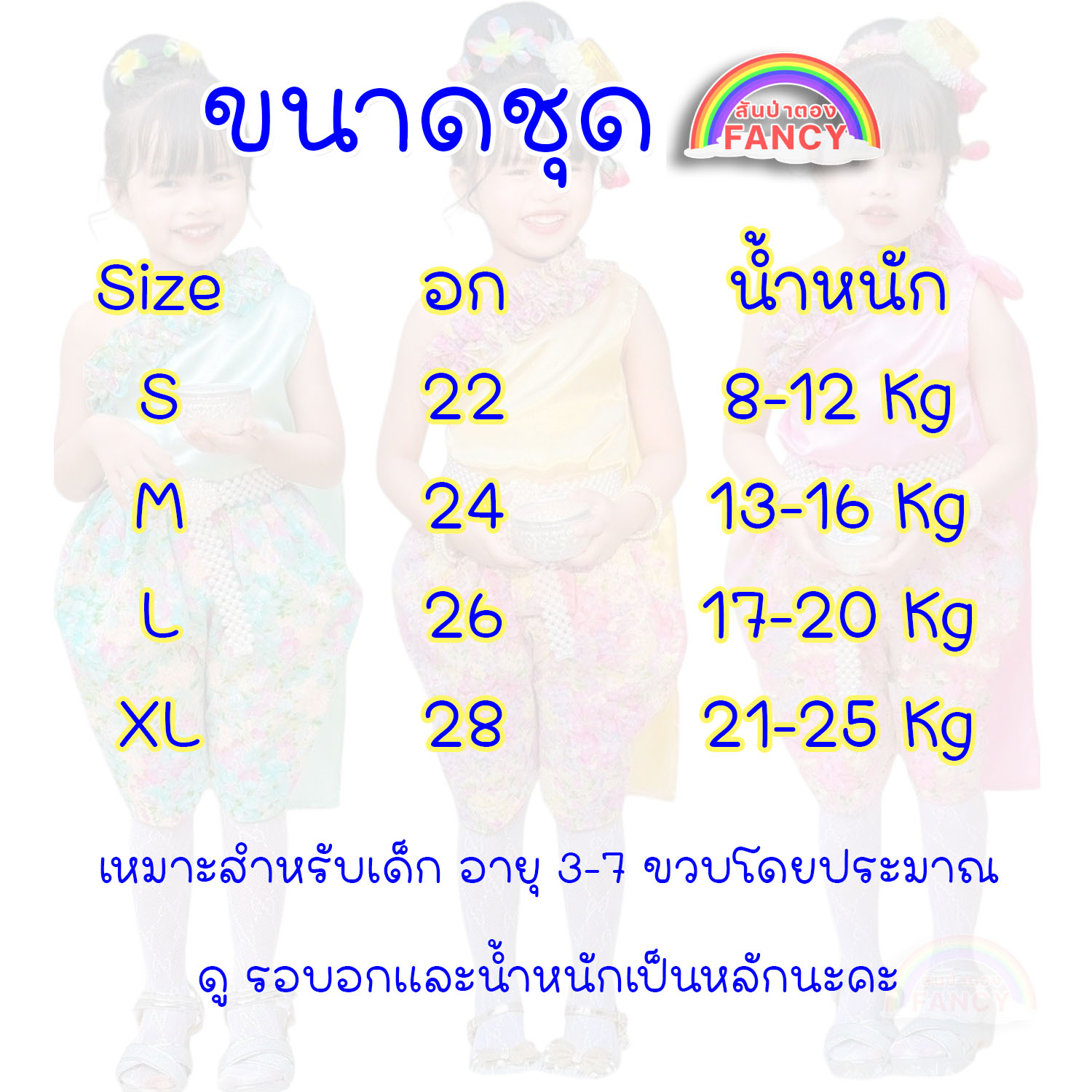 ชุดไทยเด็กลายดอกสีหวาน ชุดไทยเด็กสงกรานต์ ลอยกระทง ชุดไทยเด็กไปวัดทำบุญ