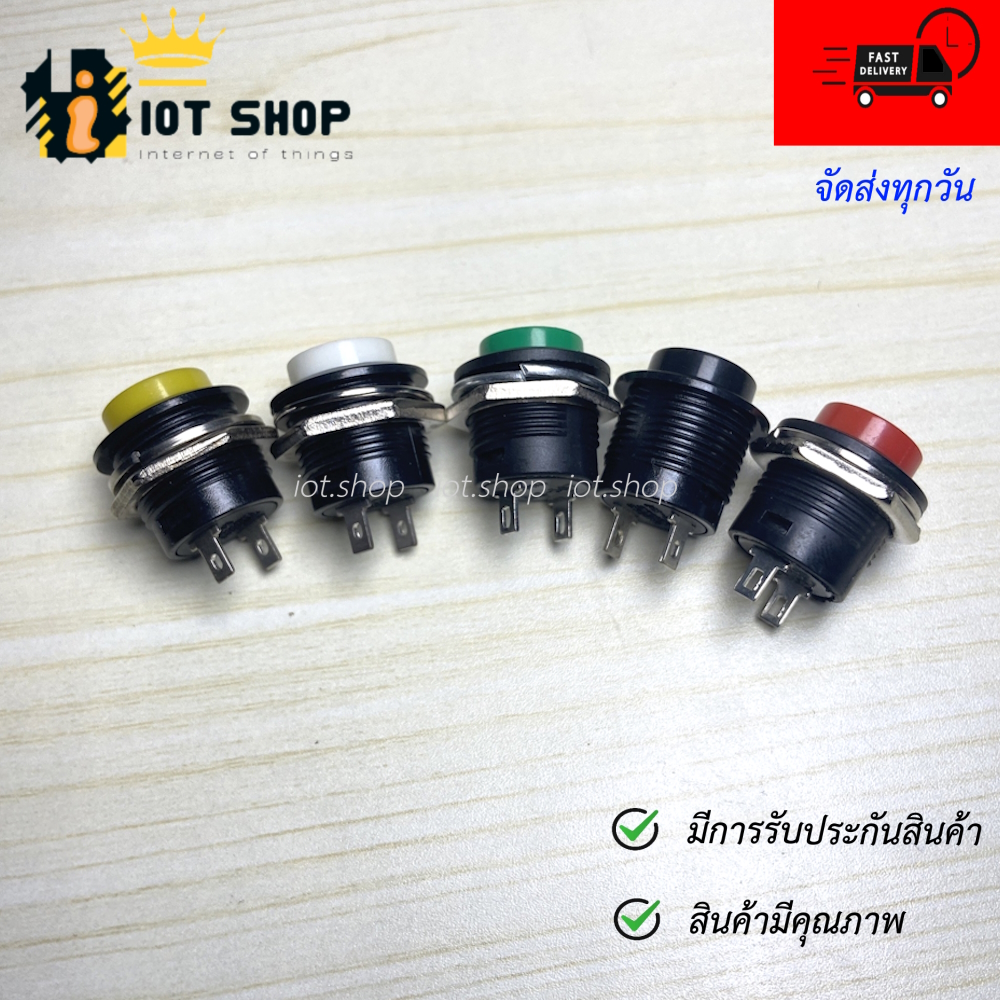 สวิตช์กดติด / ปล่อยดับ 16MM Switch R13-507 3A 250V AC Push Button