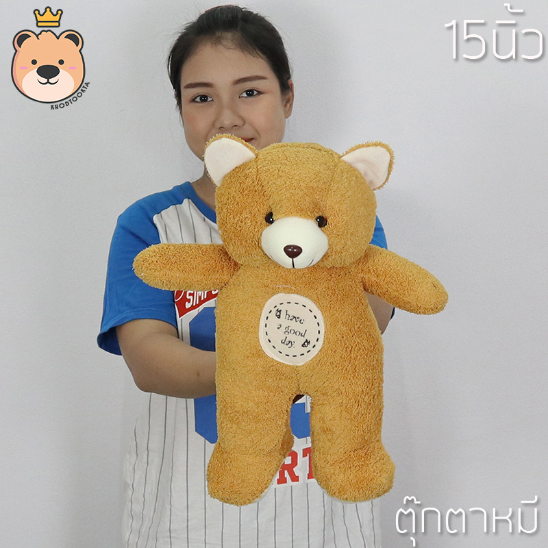 ตุ๊กตาหมี Bear doll Size 15 นิ้ว หมียืน ขนนุ่ม ส่งด่วน ส่งไว ส่งทุกวัน