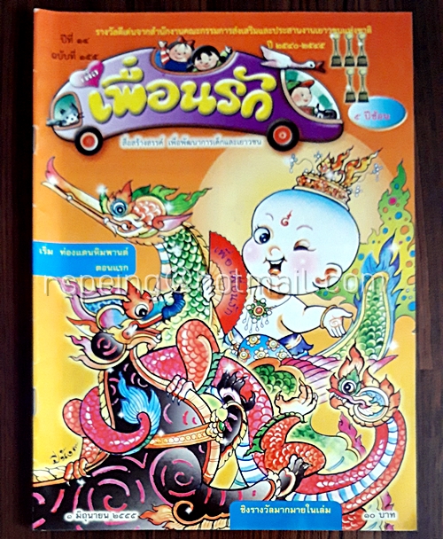 เพื่อเพื่อนรัก ปีที่ 14 ฉบับที่ 155 1 มิถุนายน 2555