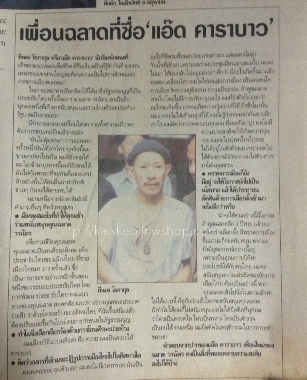 หนังสือพิมพ์ข่าวแอ๊ด คาราบาว พฤษภาทมิฬ ปี 2535 และ 2537