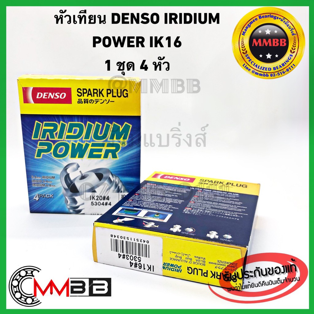 หัวเทียน รถ ALTIS AE EE VIOS YARIS JAZZ CITY SUNNY หัวเทียน DENSO IRIDIUM POWER IK16 เด็นโซ่ ของแท้ญี่ปุ่น ชุดละ 4 หัว