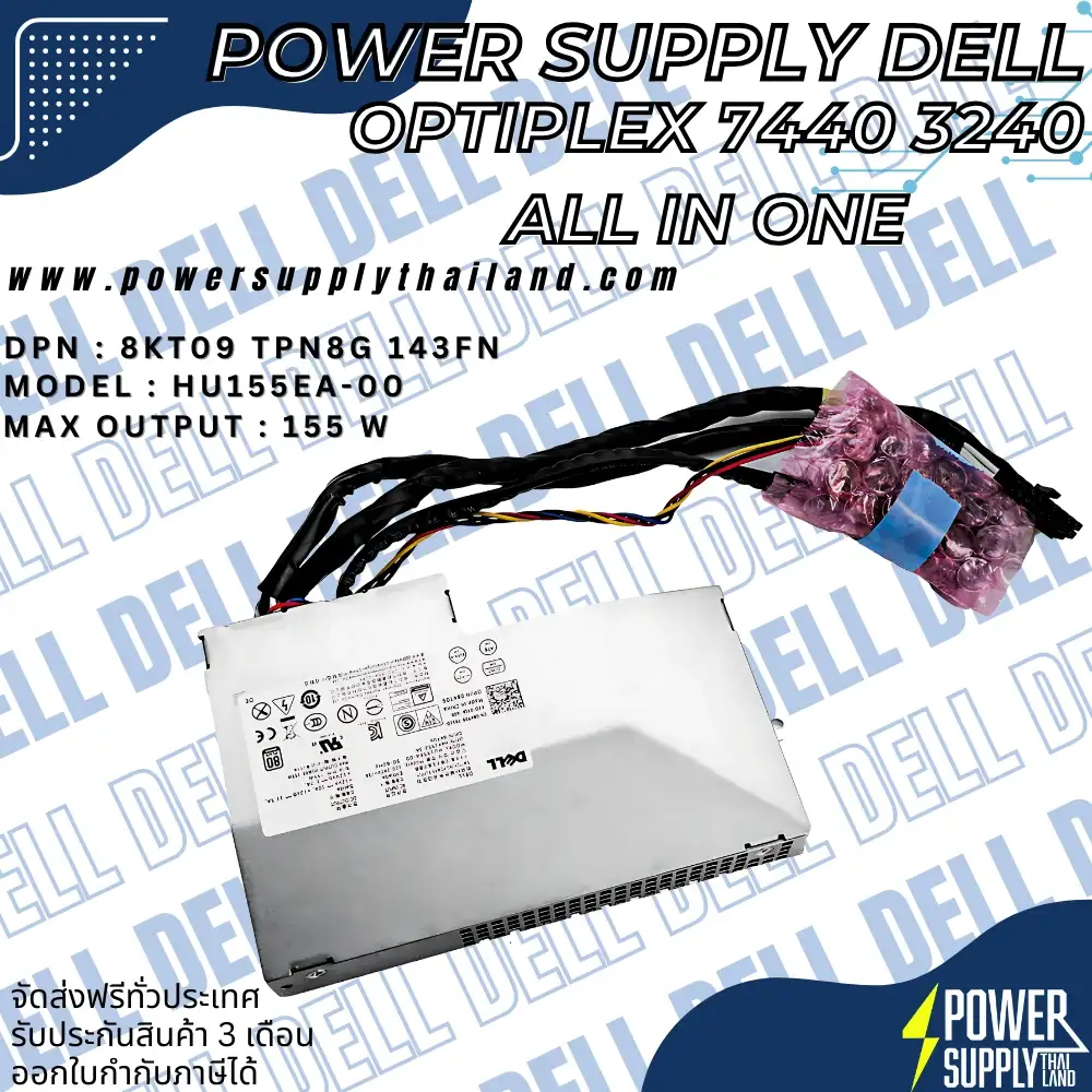 พาวเวอร์ ซัพพลาย Dell Optiplex 7440 3240 All in One ใหม่ Power Supply Dell 155w รับประกันสินค้า ส่งฟรี