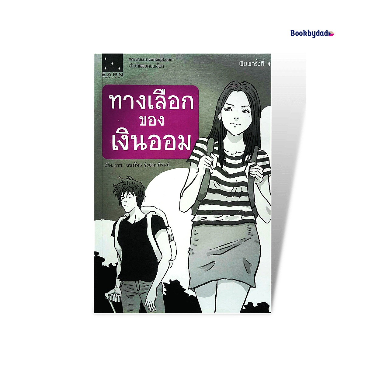 ทางเลือกของเงินออม