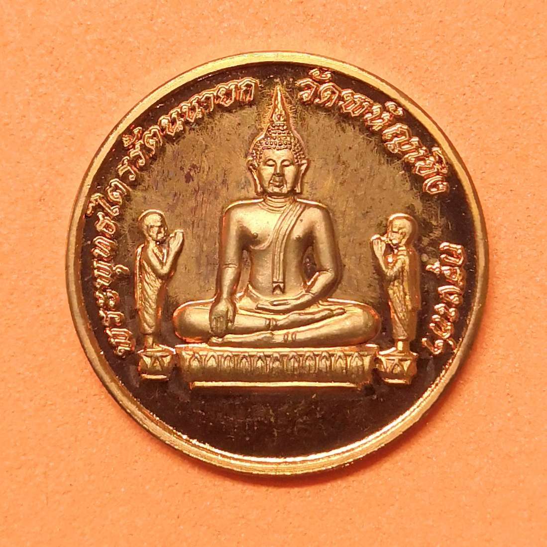 เหรียญ พระพุทธไตรรัตนนายก หลวงพ่อโต วัดพนัญเชิง อยุธยา ที่ระลึกครบรอบ 12 ปี สำนักงานประกันสังคม พศ 2545 เนื้อทองแดง ขนาด 2 เซน