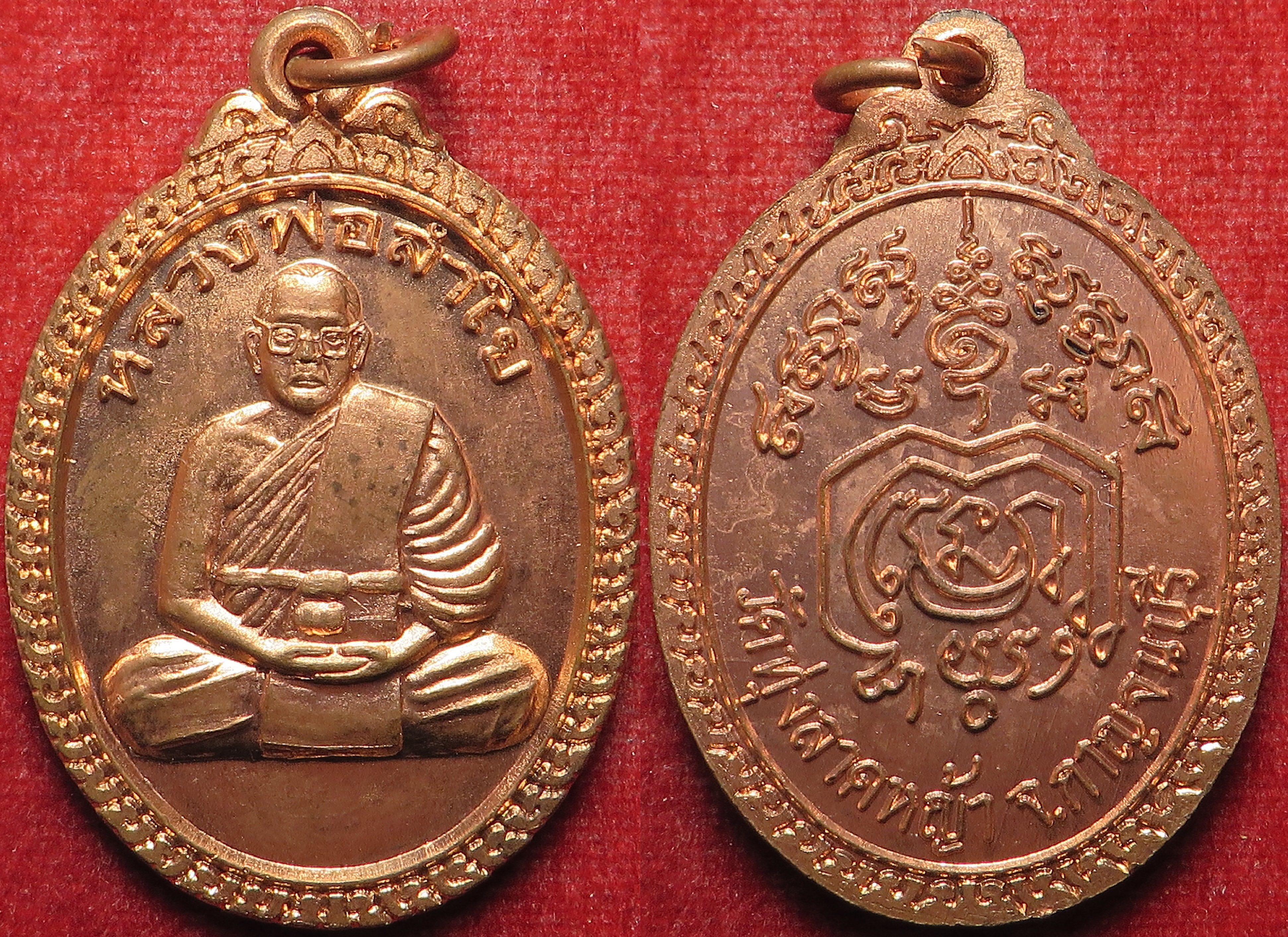 1705 (3) เหรียญ หลวงพ่อลำใย วัดทุ่งลาดหญ้า จังหวัดกาญจนบุรี เนื้อทองแดงผิวไฟ