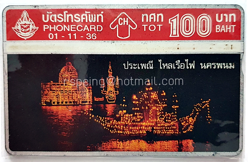 บัตรโทรศัพท์ ทศท. ประเพณี ไหลเรือไฟ นครพนม 01-11-36