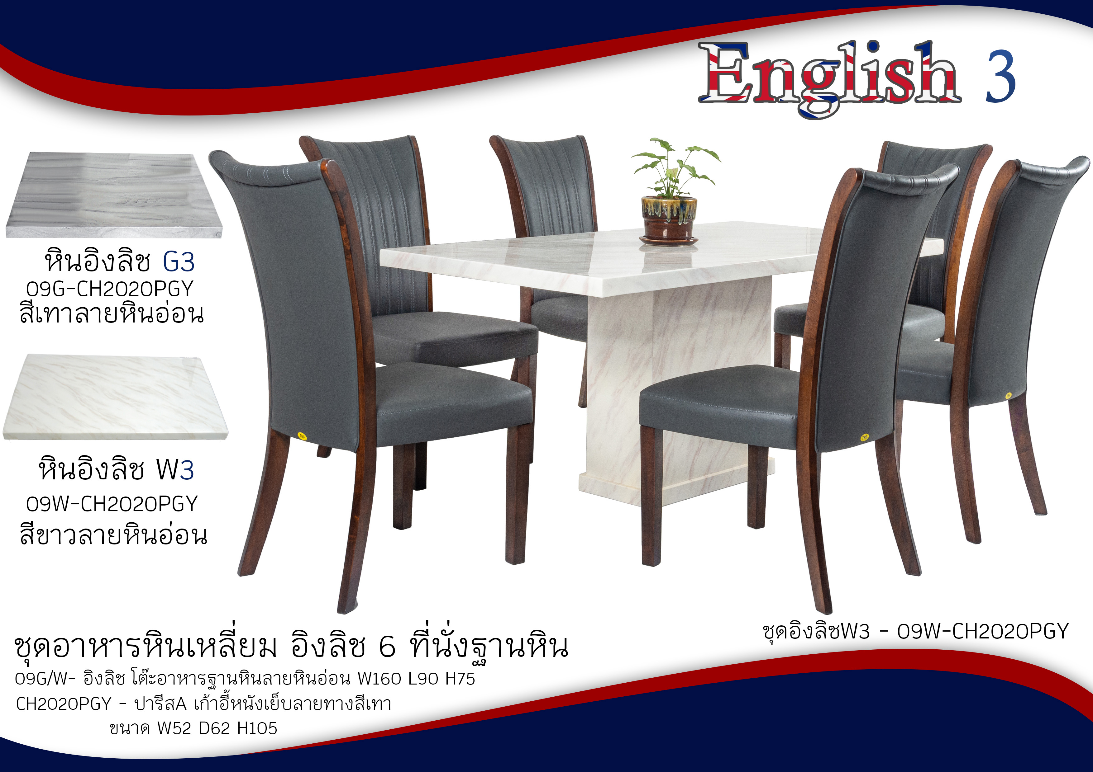 ชุดอาหารหิน 6 ที่นั่ง English 3