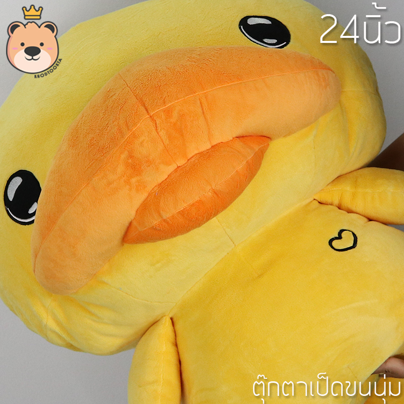 ตุ๊กตา เป็ด คาโม 24นิ้ว ผ้า 1C นุ่มนิ่ม เป็ดคาโมะ ตุ๊กตาเป็ด น่ารัก
