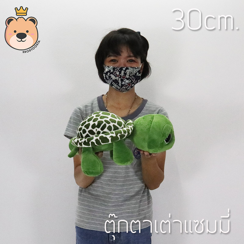 ตุ๊กตา เต่าแซมมี่ Sammy เต่า 30cm ผ้าEF งานเย็บคุณภาพ เกรดงานห้าง