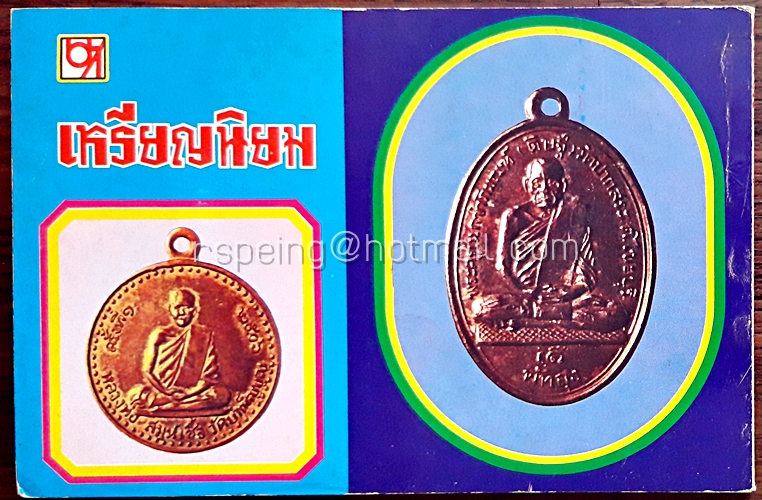 เหรียญนิยม ชุด 2