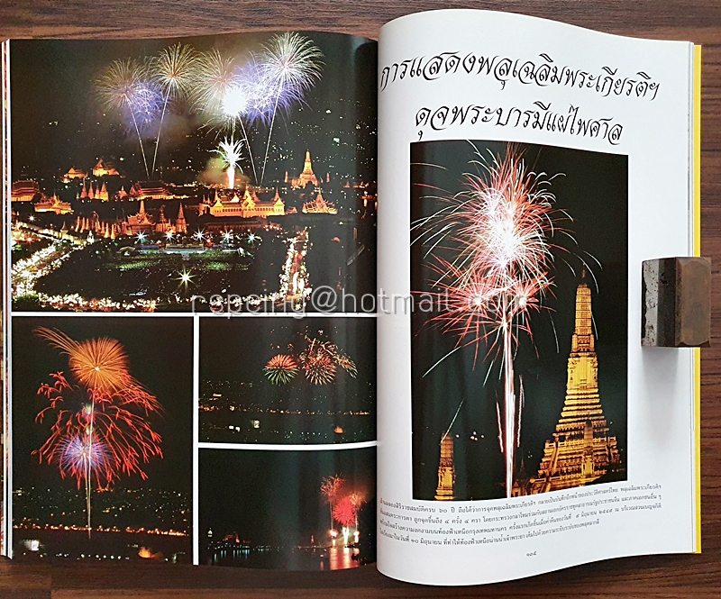 ฉลองครองสิริราชสมบัติ ๖๐ ปี บันทึกประวัติศาสตร์ รวมภาพที่ตราตรึงในดวงใจปวงชนชาวไทย เดลินิวส์