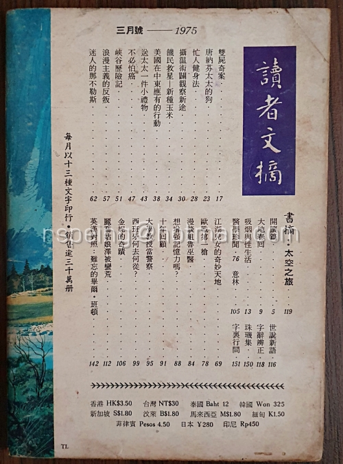 นิตยสาร 讀者文摘 (三月號 1975)