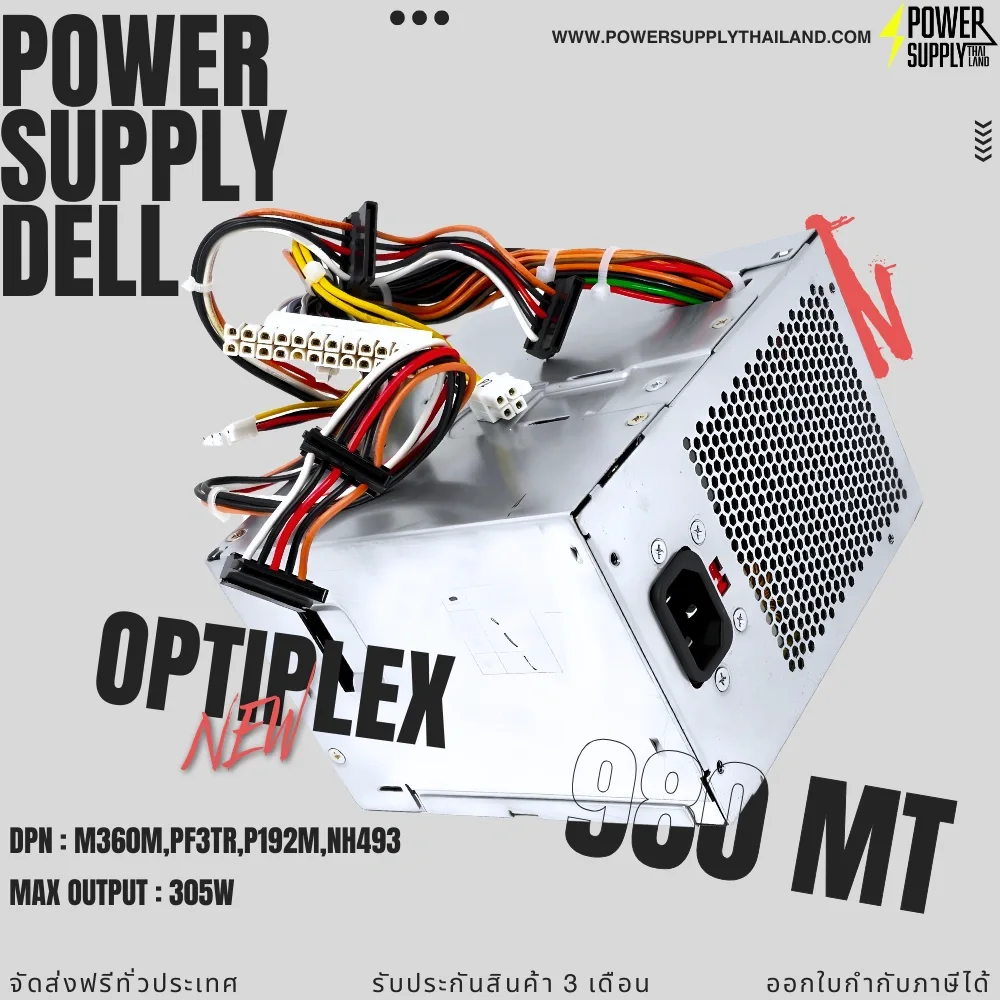 Power Supply Dell Optiplex 980 MT ราคา พิเศษ ตรงรุ่น เพาเวอร์ ซัพพลาย Dell Optiplex 980 MT 305W ตรงรุ่น
