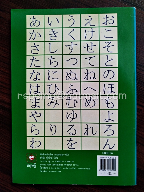 แบบฝึกคัดพื้นฐาน สนุกกับฮิระงะนะ Enjoy Hiragana
