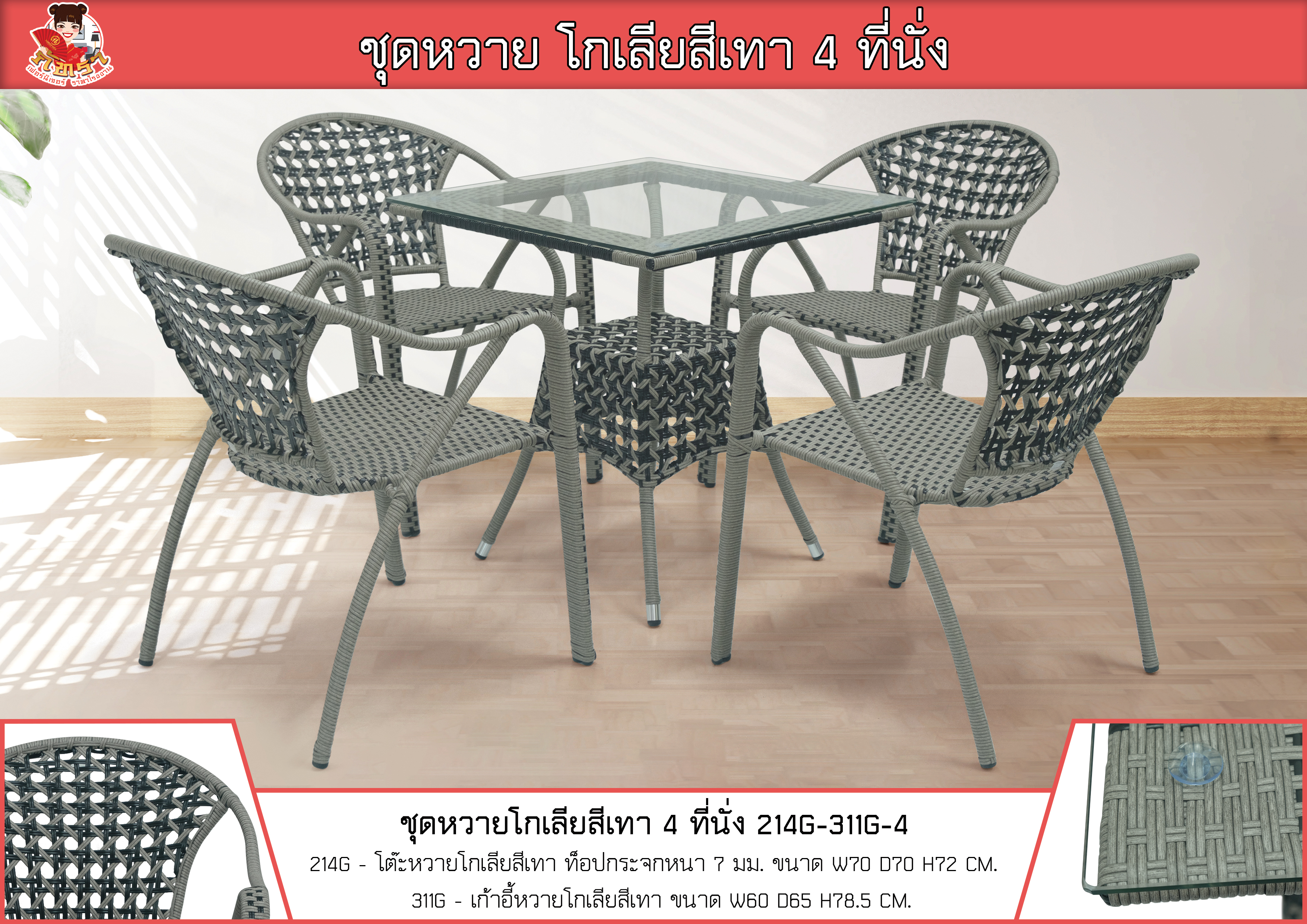 ชุดหวายโกเลีย 2 ที่นั่ง สีเทา
