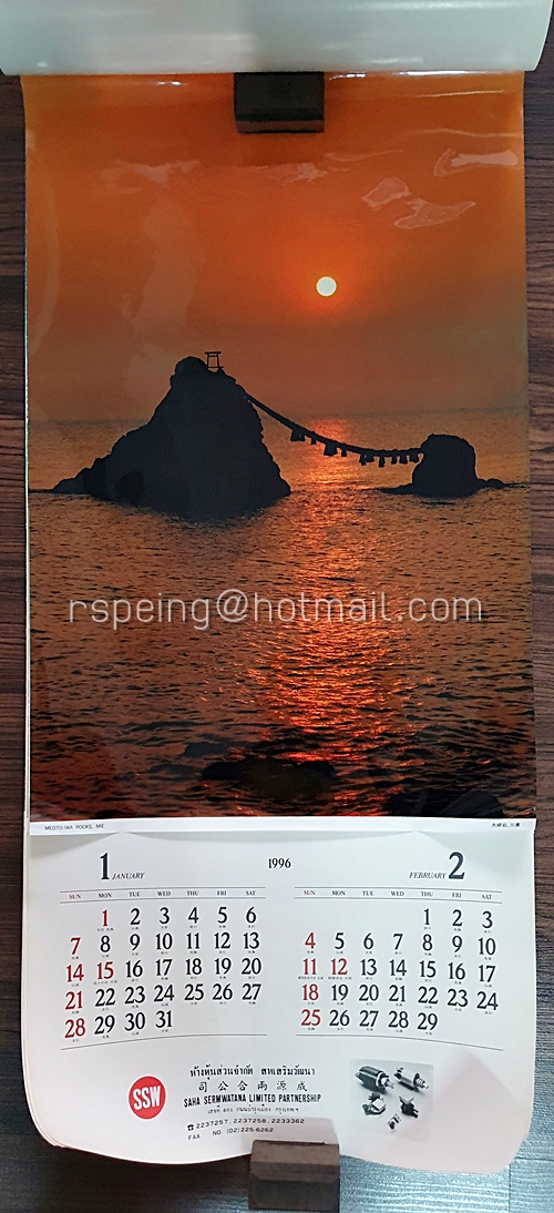 ปฏิทินแขวน ห้างหุ้นส่วนจำกัด สหเสริมวัฒนา 1996 (2539) ภาพทิวทัศน์ประเทศญี่ปุ่น