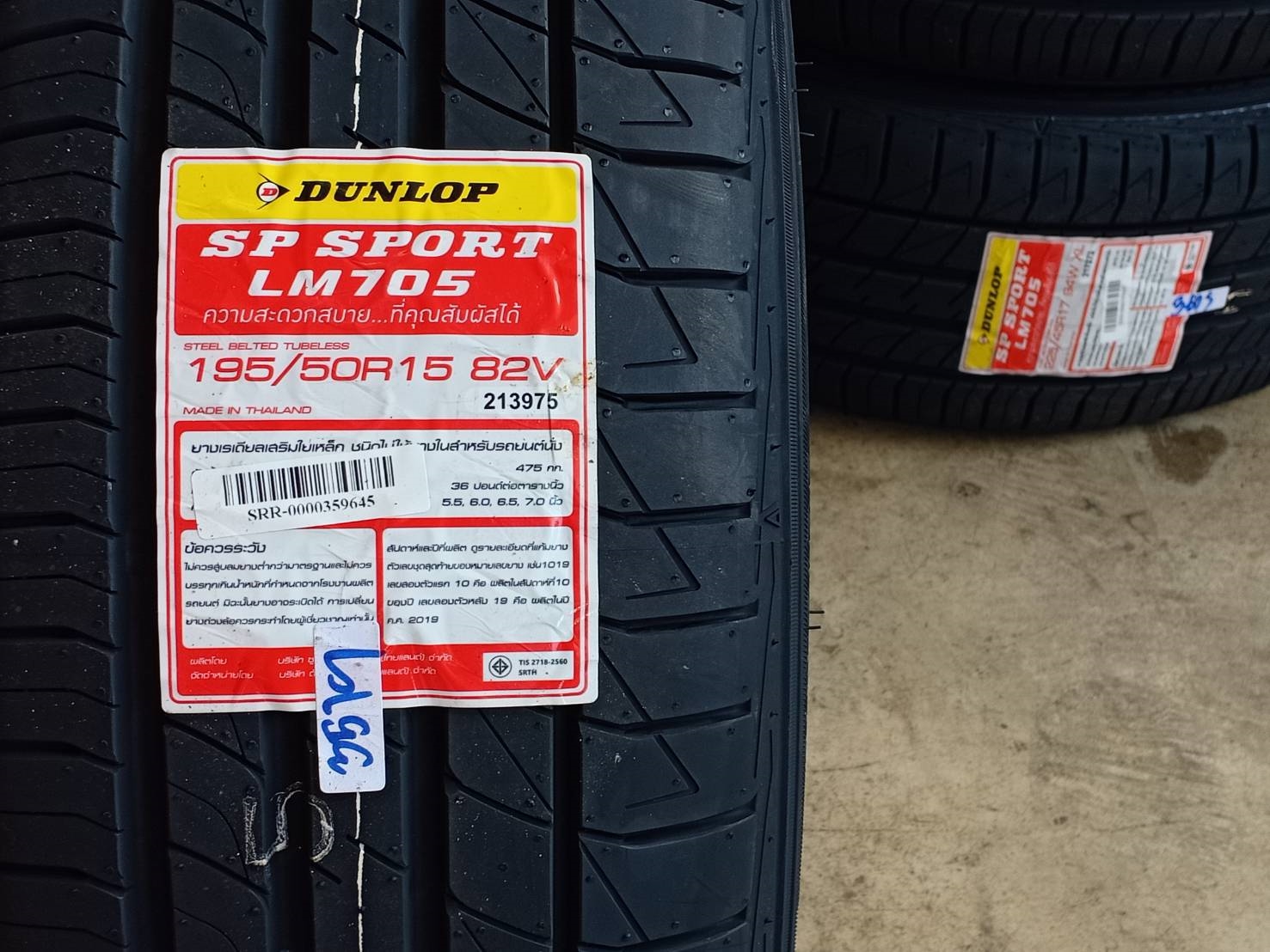 DUNLOP LM705 195/50-15 ปี19 มาใหม่ ราคาถูก
