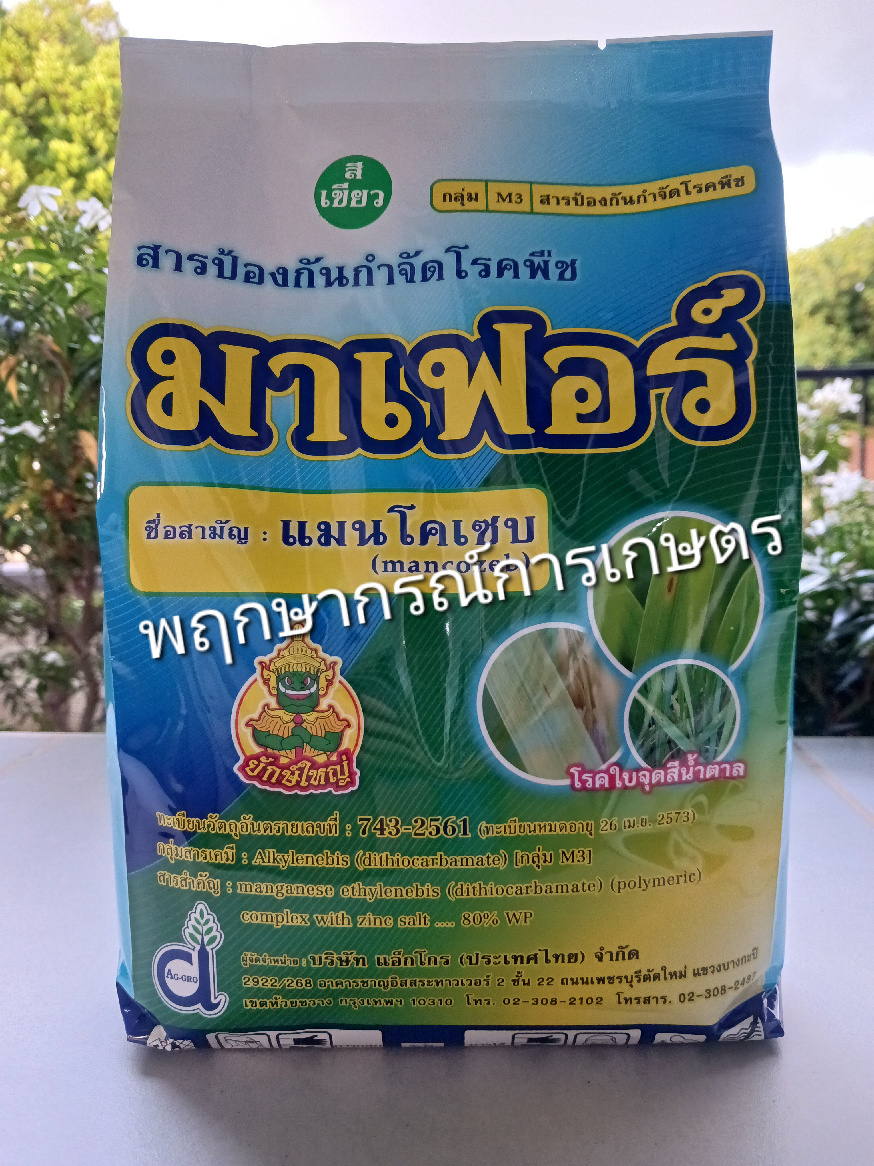 มาเฟอร์ (เขียว)