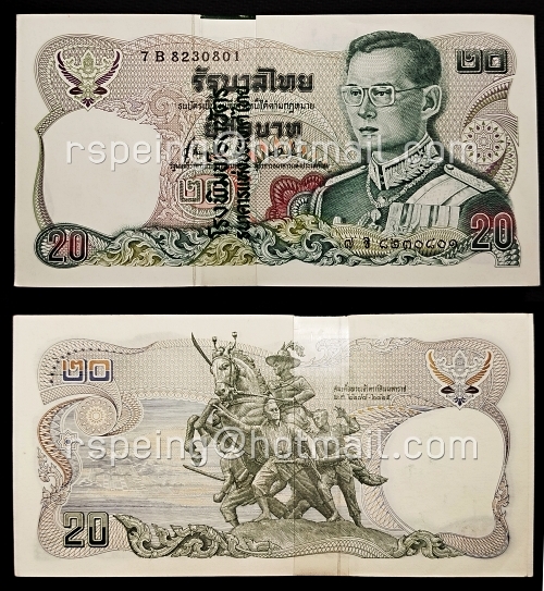 ธนบัตรหมุนเวียน ยุครัชกาลที่ 9 ธนบัตรแบบ 12 ชนิดราคา 20 บาท 7 หลัก ยกแหนบ