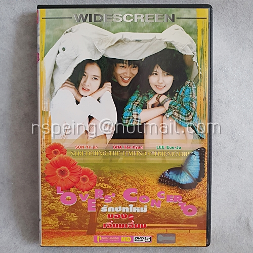 DVD ภาพยนตร์เกาหลี Lovers' Concerto : รักบทใหม่ของนายเจี๋ยมเจี้ยม