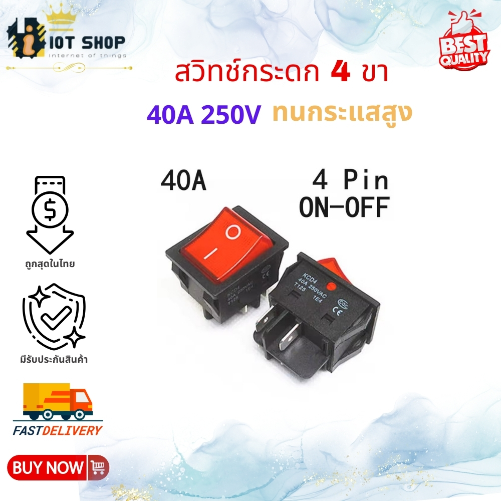 สวิทช์ KCD4 Toggle switch 4P switch 40A 250V 2ทาง 4ขา ใช้กับ ตู้เชื่อม เครื่องขยายเสียง ทนกระแสได้สูง